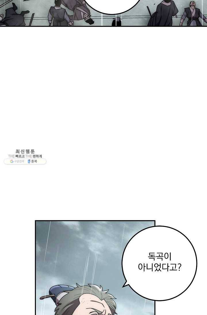 수라전설 독룡 32화 15
