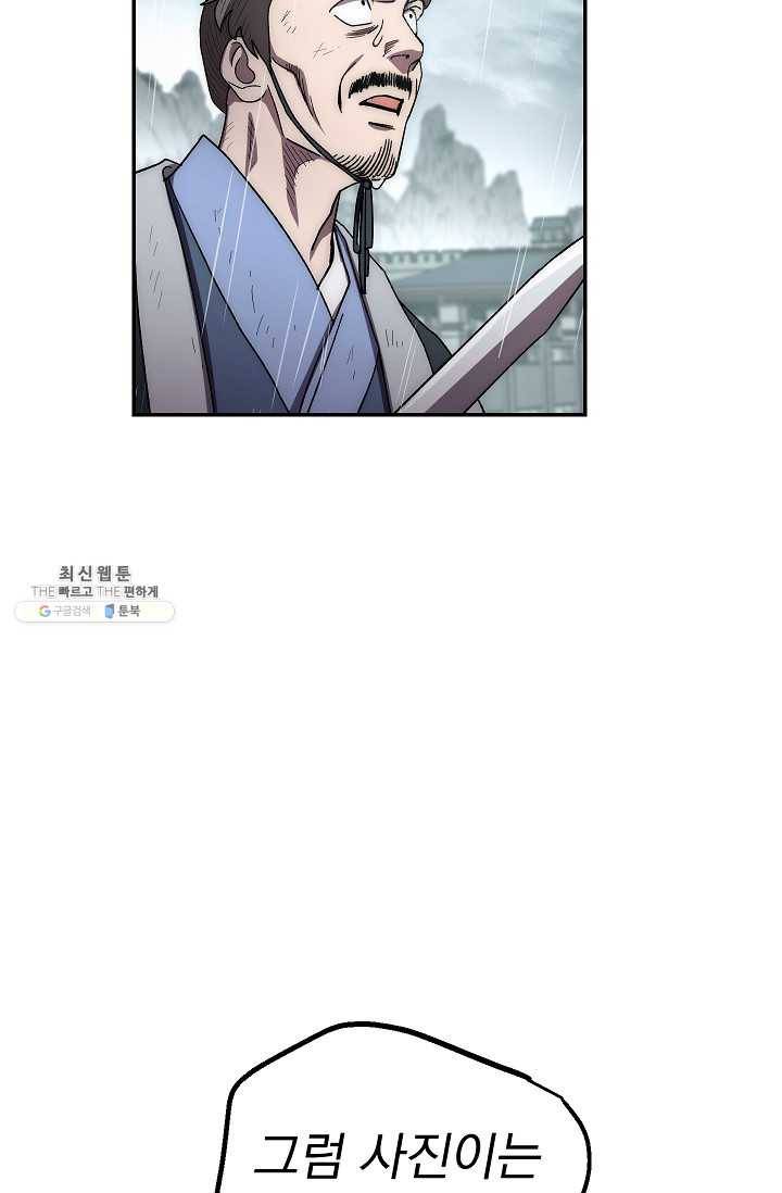 수라전설 독룡 32화 16