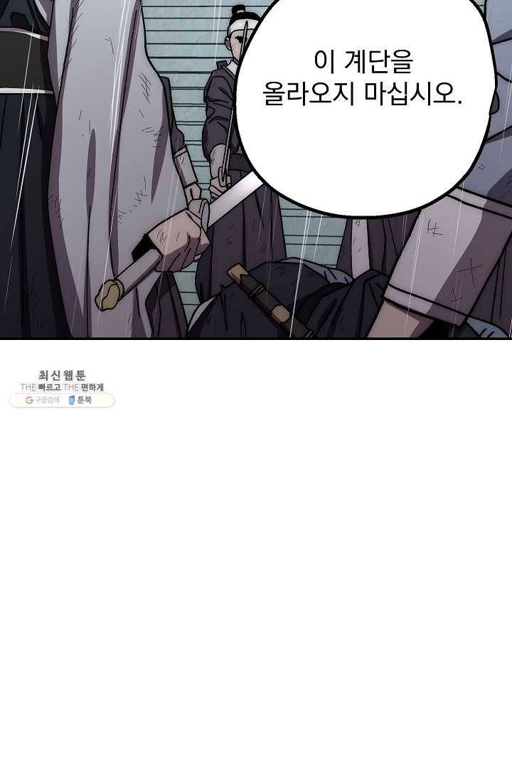 수라전설 독룡 32화 20