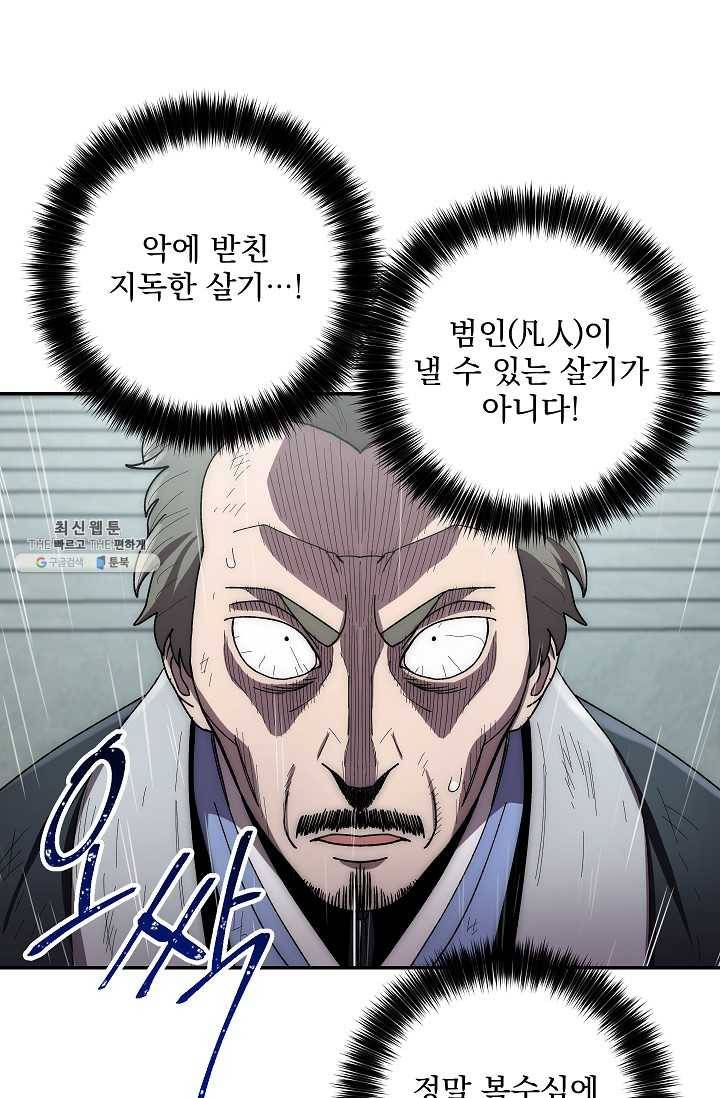 수라전설 독룡 32화 23