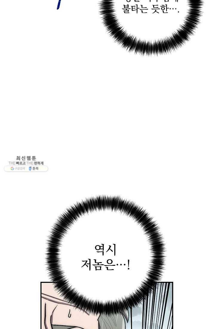 수라전설 독룡 32화 24