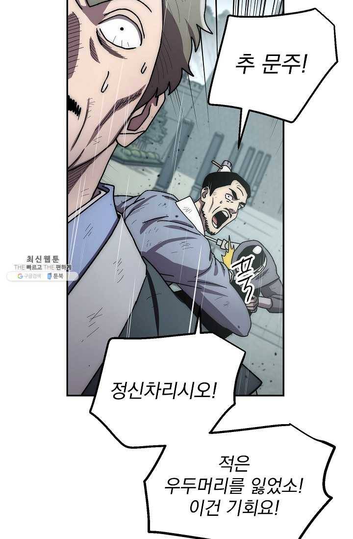 수라전설 독룡 32화 25