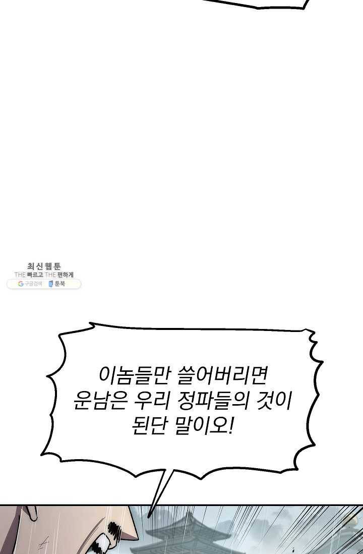 수라전설 독룡 32화 26