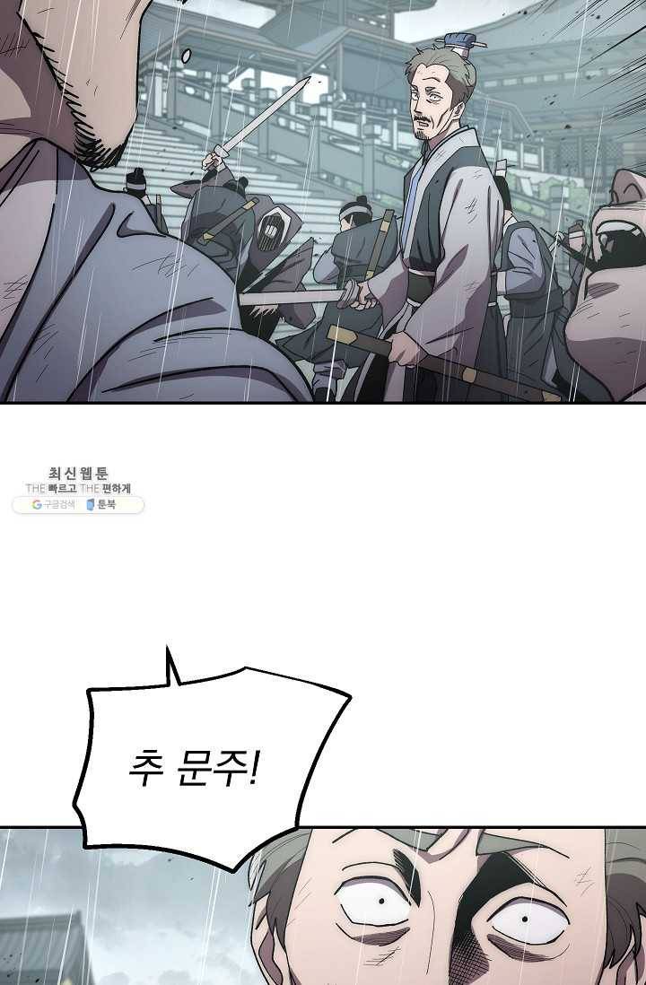 수라전설 독룡 32화 27