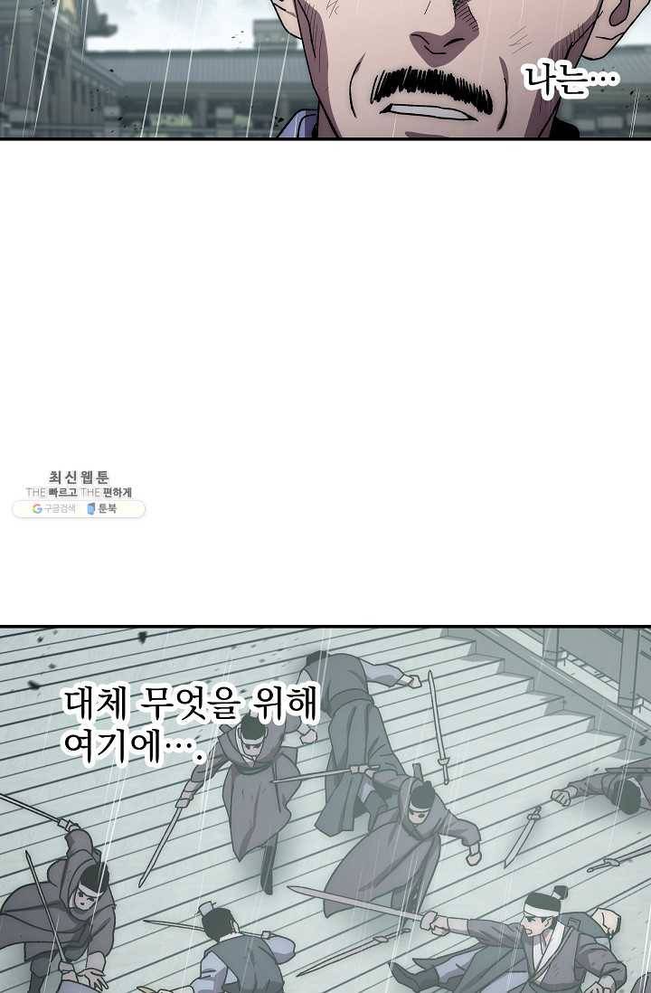 수라전설 독룡 32화 28