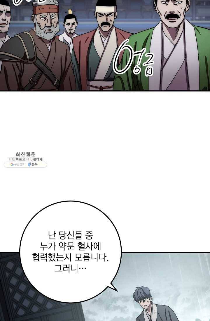 수라전설 독룡 32화 31