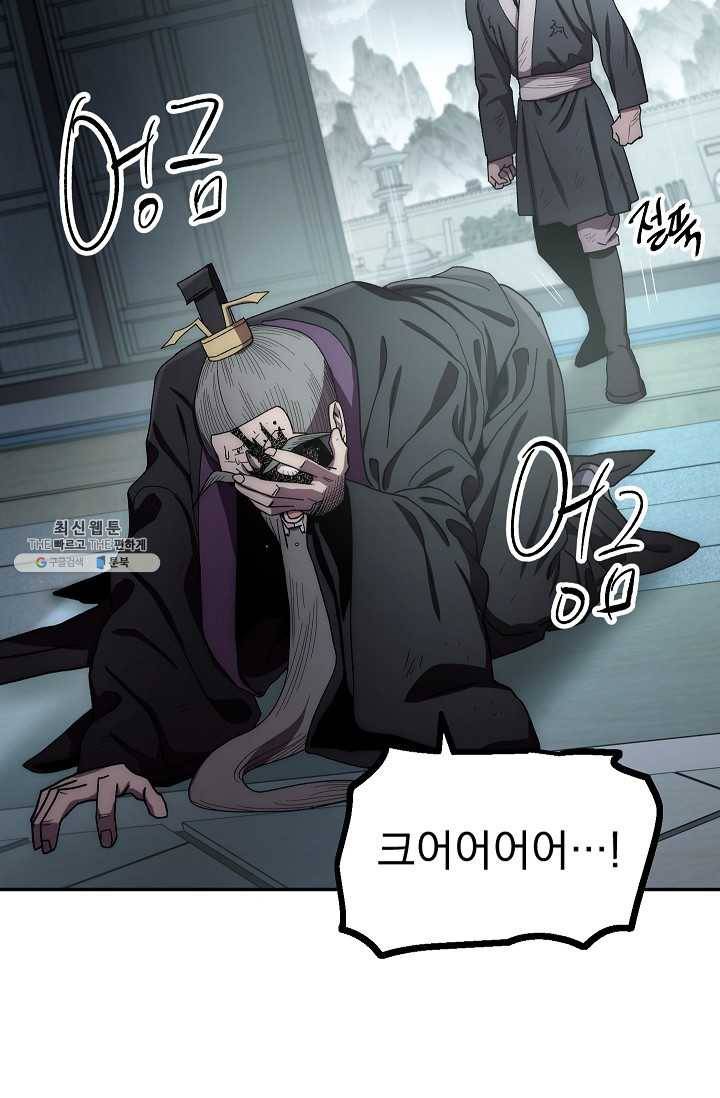 수라전설 독룡 32화 32