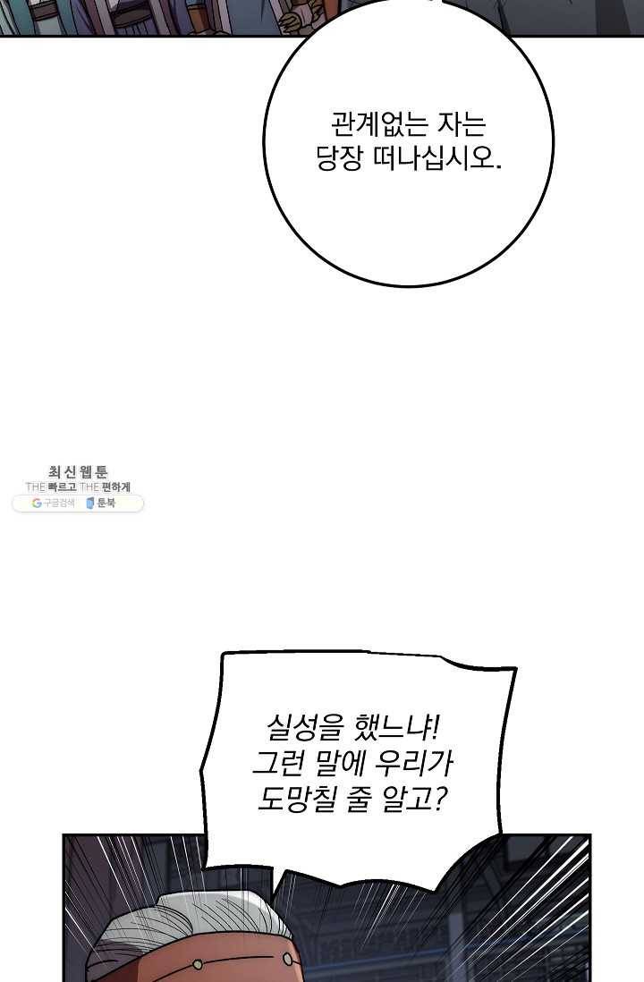 수라전설 독룡 32화 34