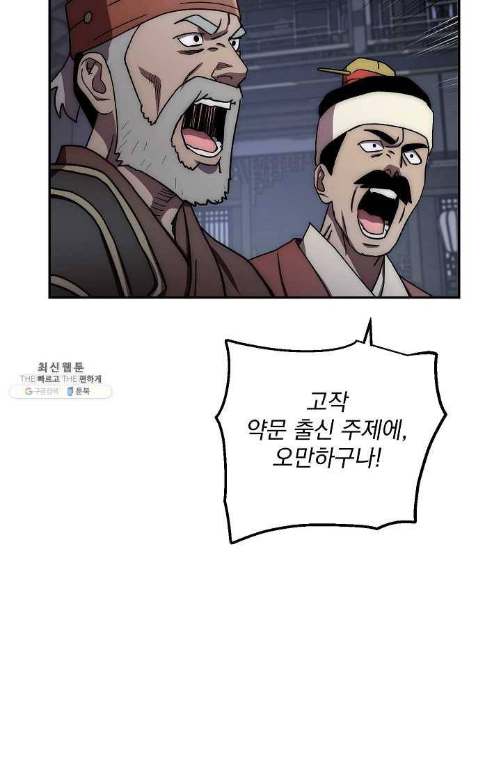 수라전설 독룡 32화 35