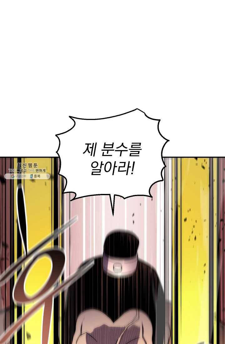 수라전설 독룡 32화 43