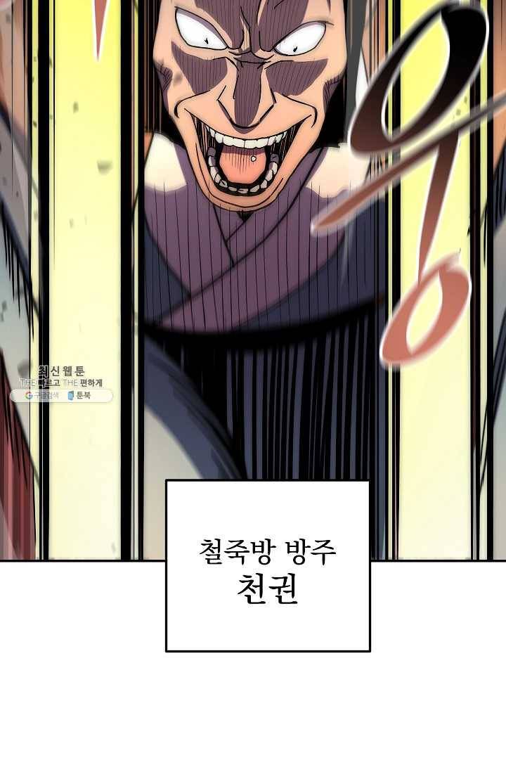 수라전설 독룡 32화 44
