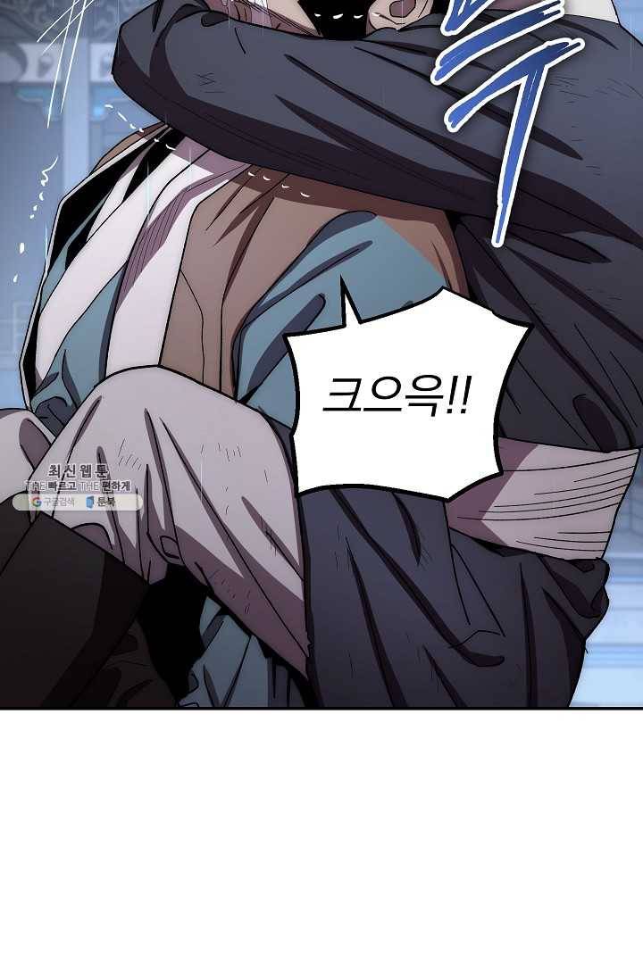 수라전설 독룡 32화 52