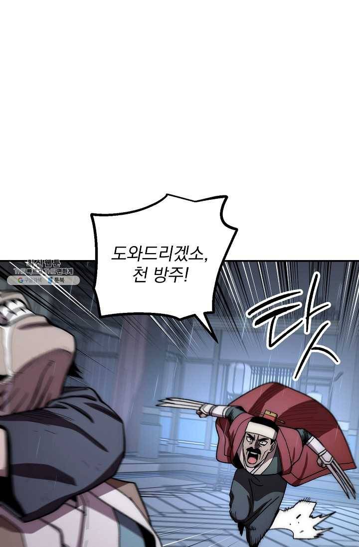 수라전설 독룡 32화 53
