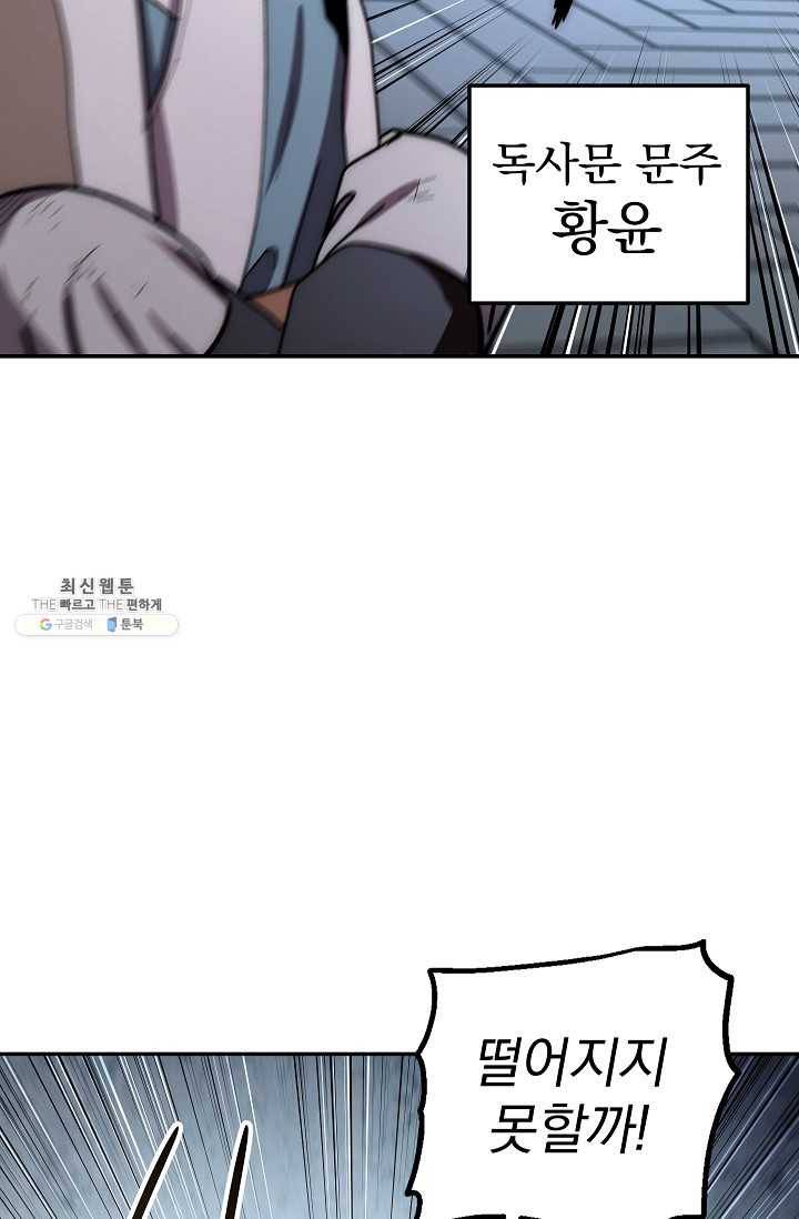 수라전설 독룡 32화 54