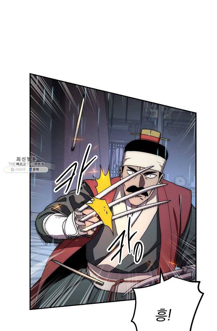 수라전설 독룡 32화 58