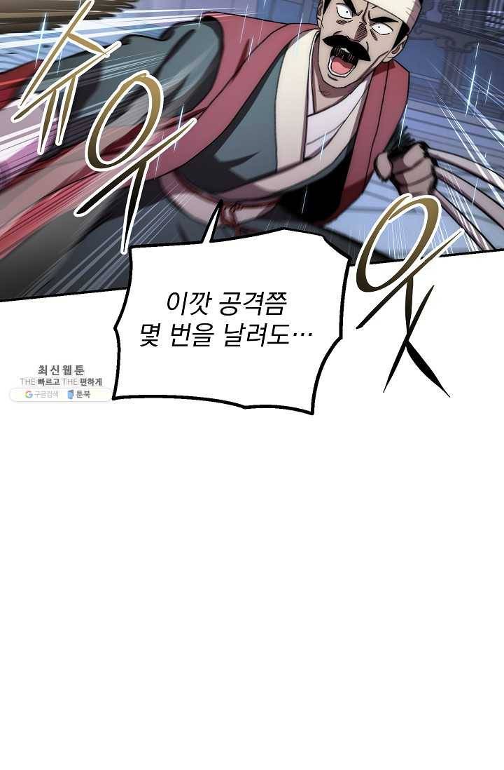 수라전설 독룡 32화 62