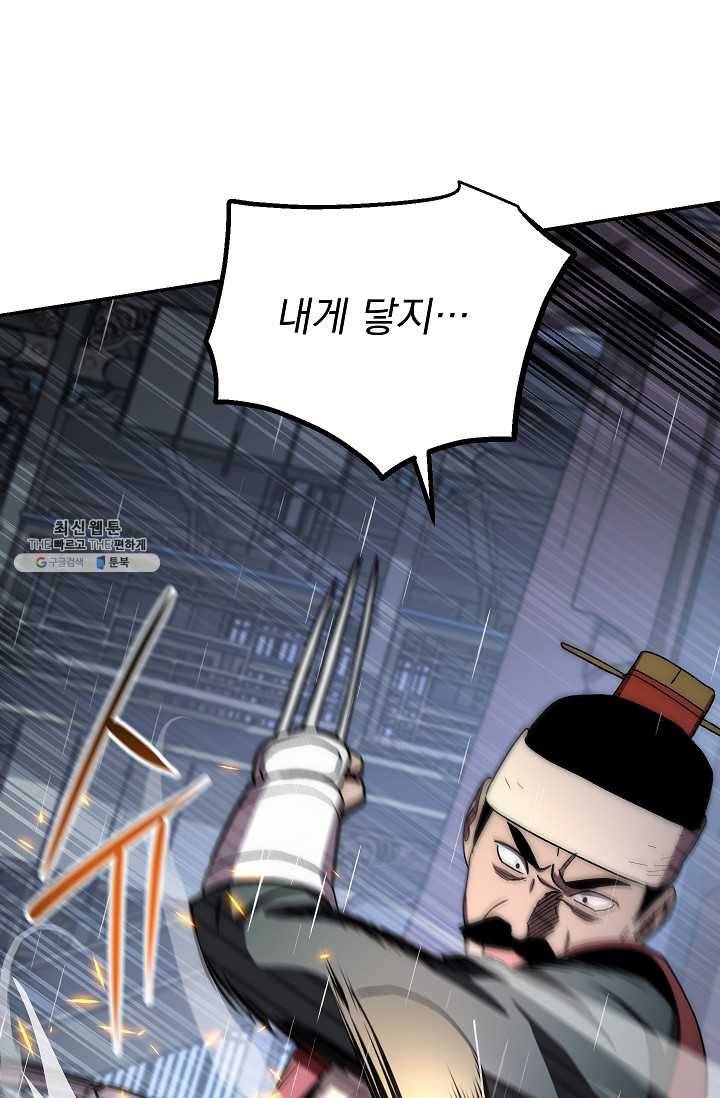 수라전설 독룡 32화 63