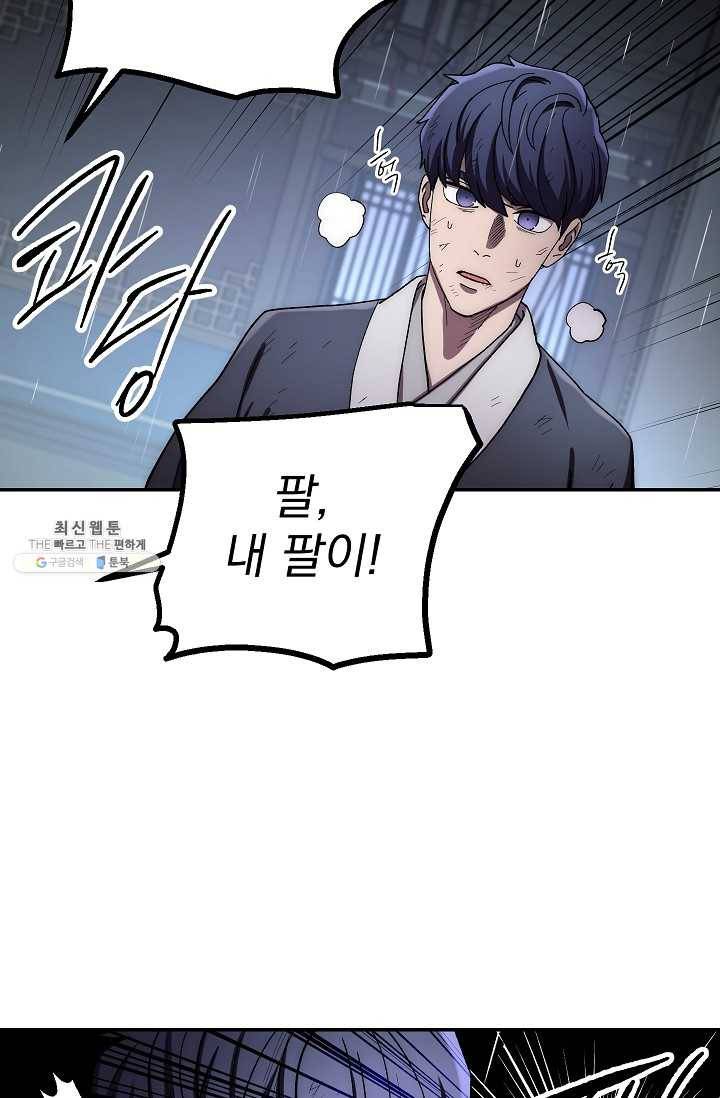수라전설 독룡 32화 66