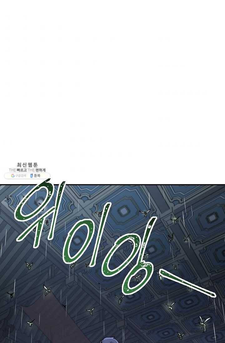 수라전설 독룡 32화 69