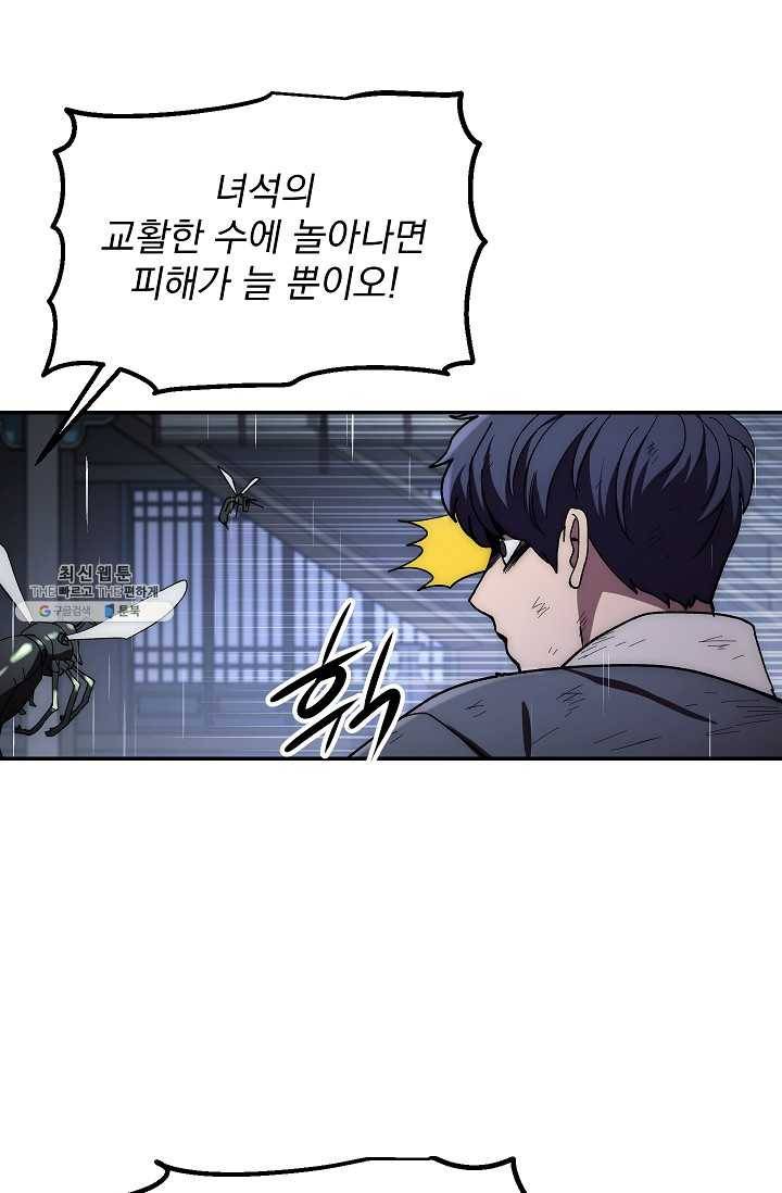 수라전설 독룡 32화 71