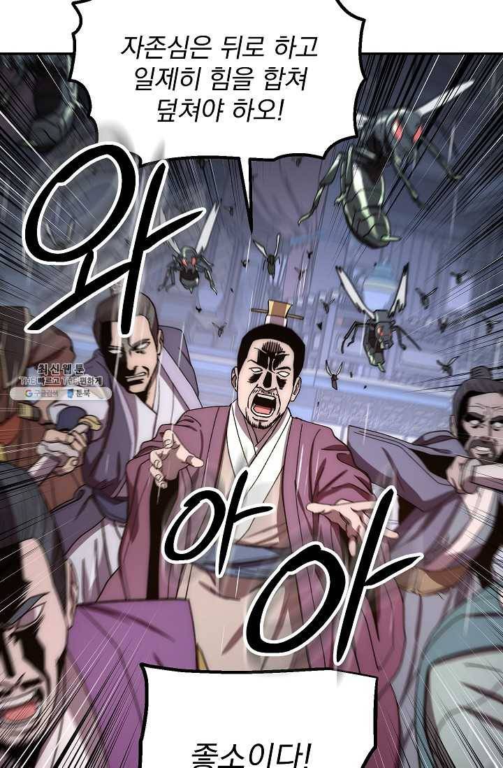 수라전설 독룡 32화 72