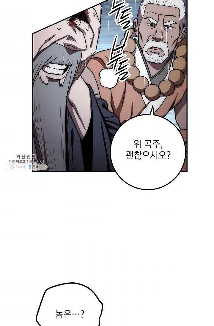 수라전설 독룡 32화 79