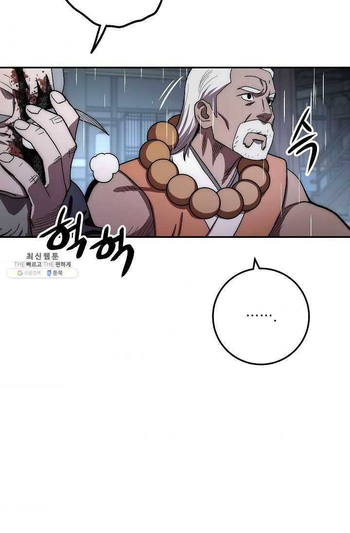 수라전설 독룡 32화 80