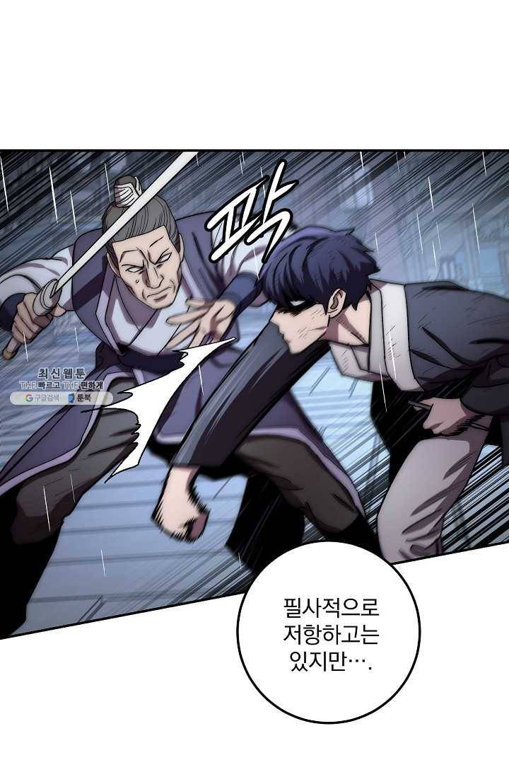 수라전설 독룡 32화 81