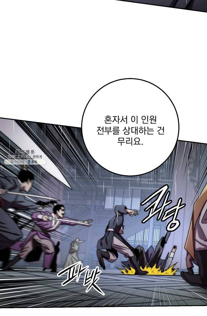 수라전설 독룡 32화 83