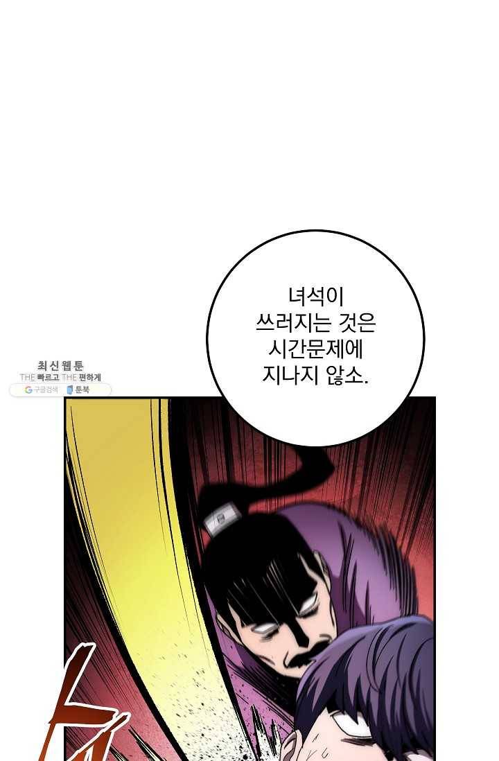 수라전설 독룡 32화 84