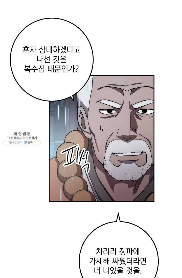 수라전설 독룡 32화 86