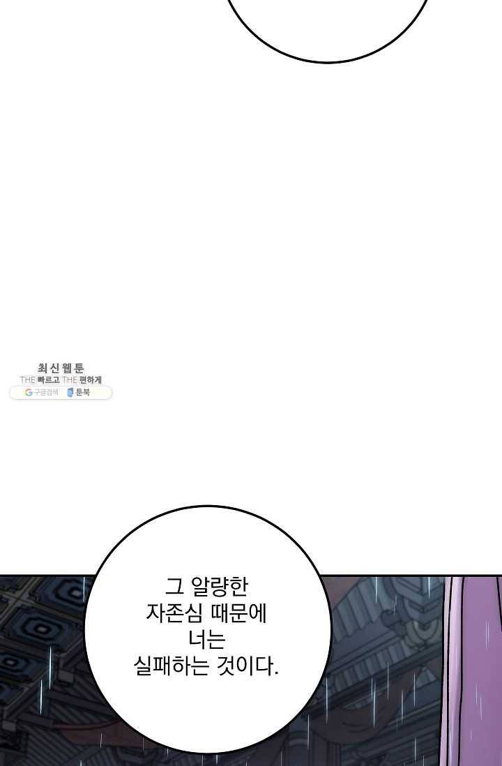 수라전설 독룡 32화 87