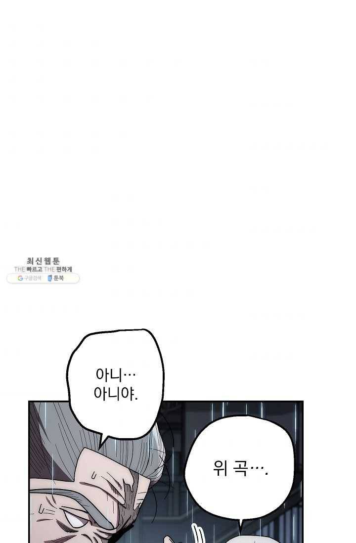 수라전설 독룡 32화 90