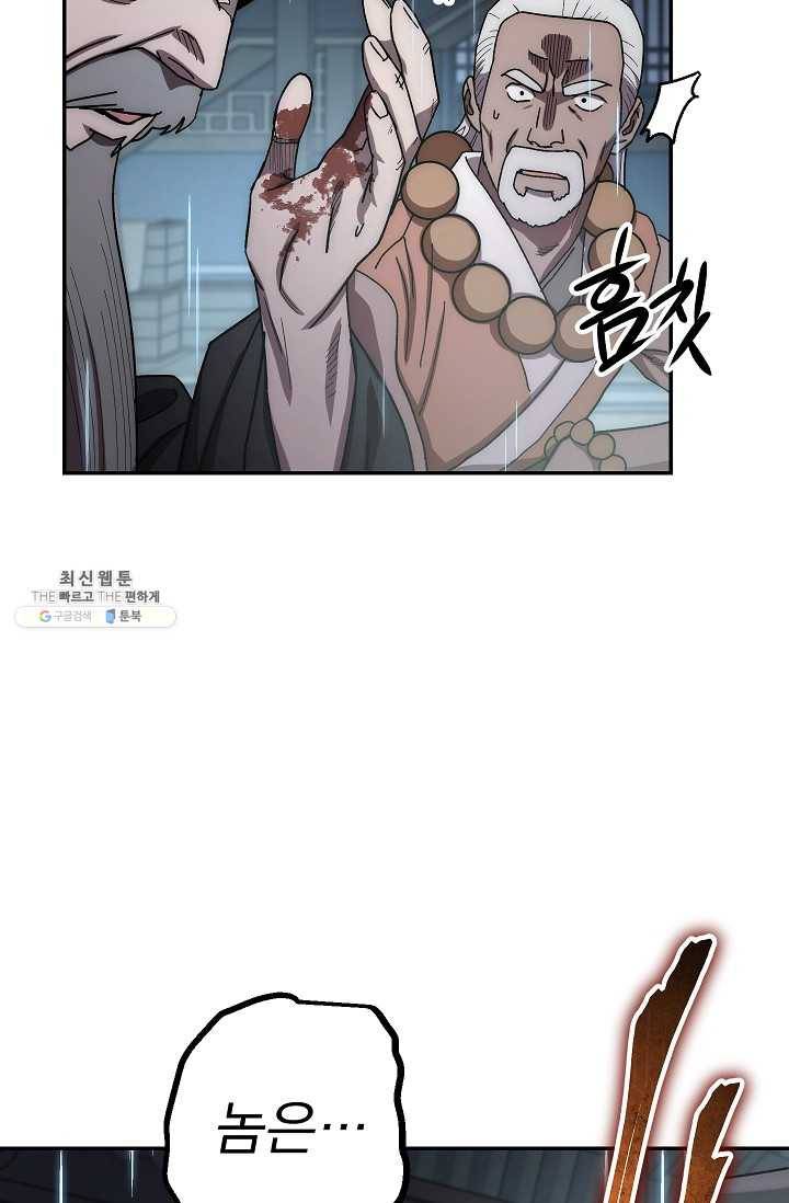 수라전설 독룡 32화 91