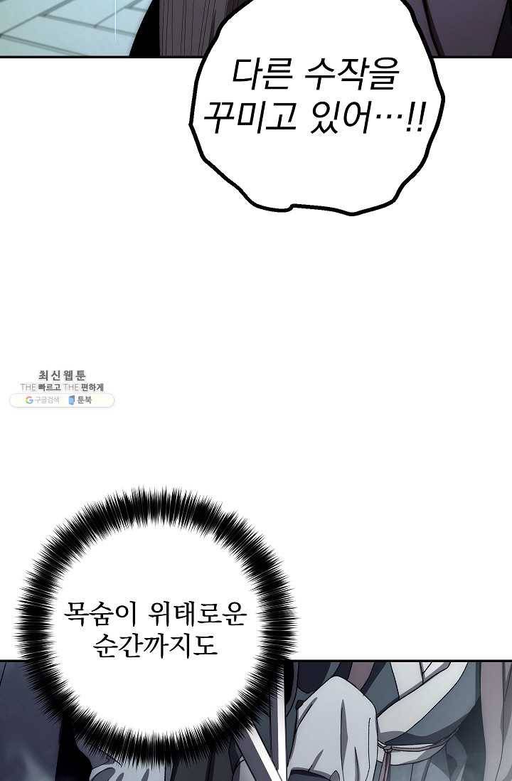 수라전설 독룡 32화 93