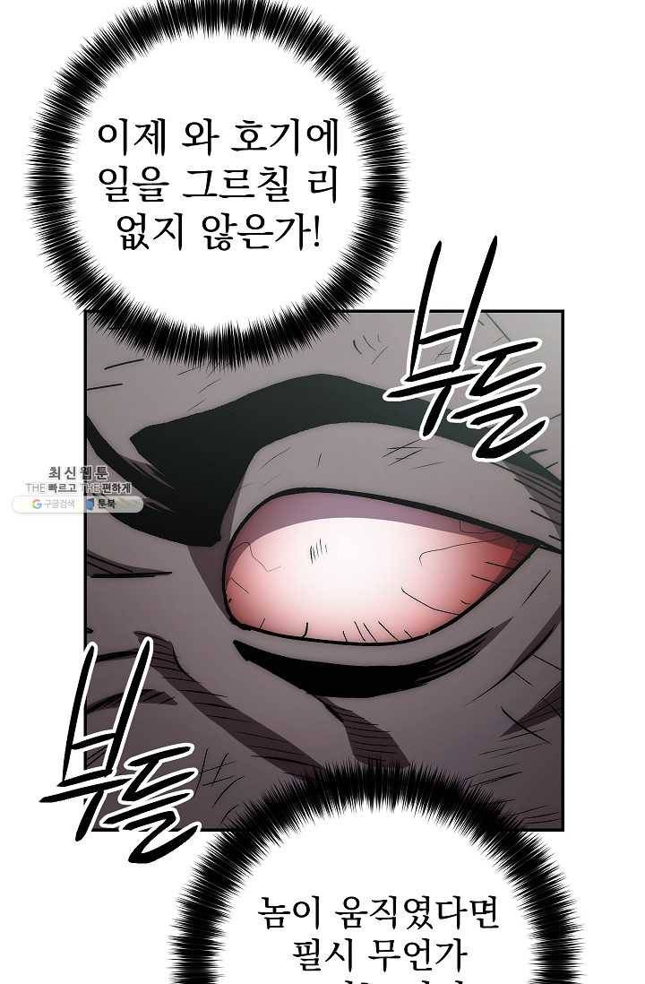 수라전설 독룡 32화 96