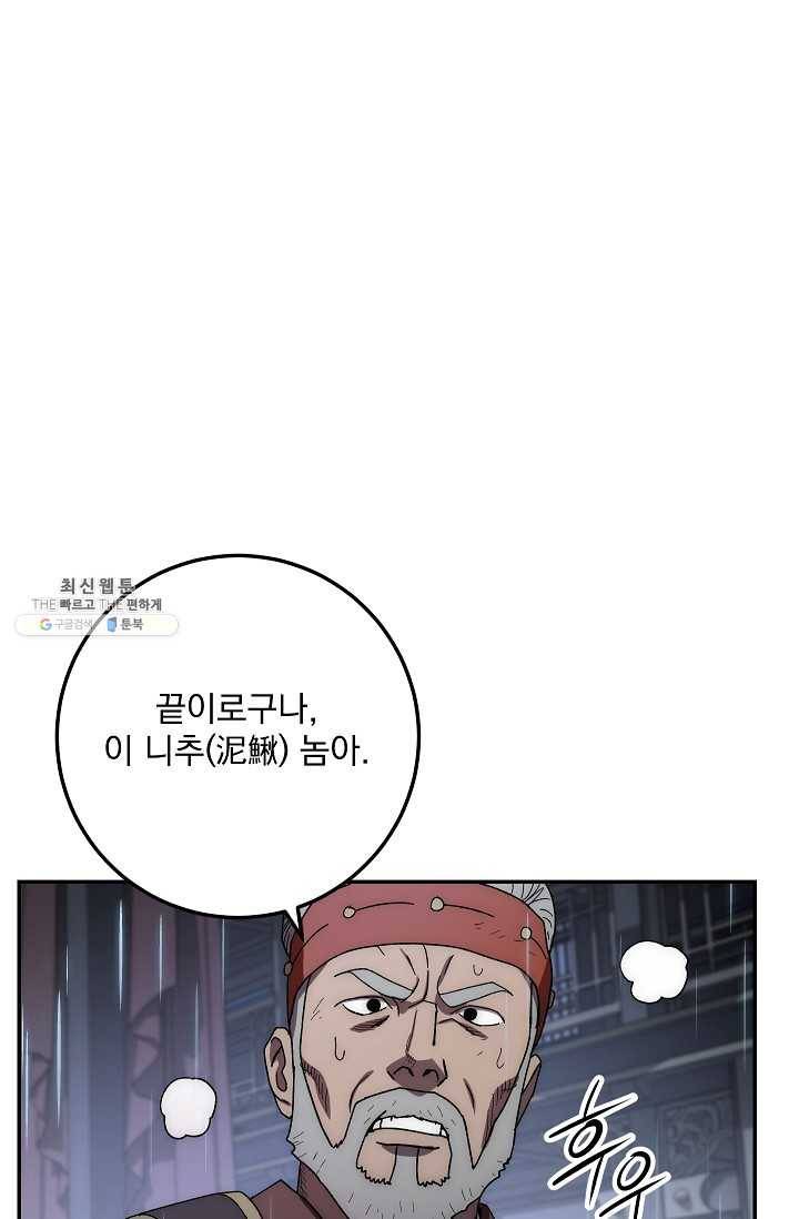 수라전설 독룡 32화 111
