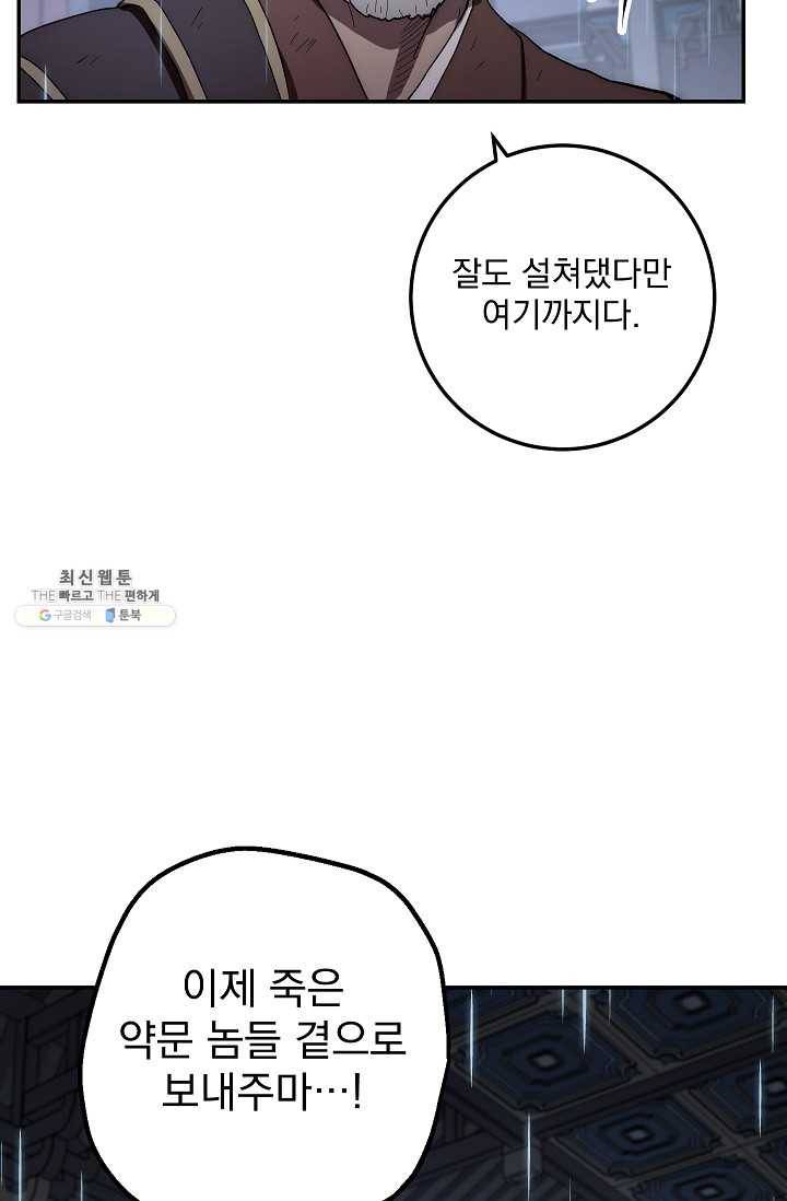 수라전설 독룡 32화 112