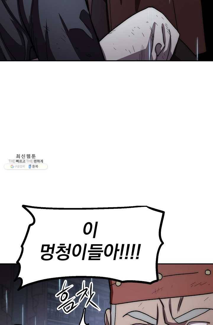 수라전설 독룡 32화 114