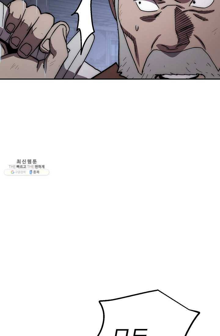 수라전설 독룡 32화 115