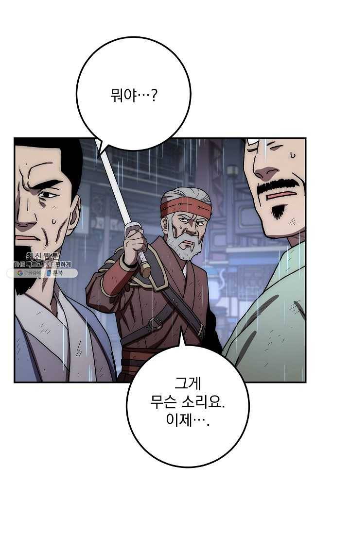 수라전설 독룡 32화 118