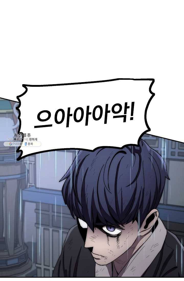수라전설 독룡 32화 123