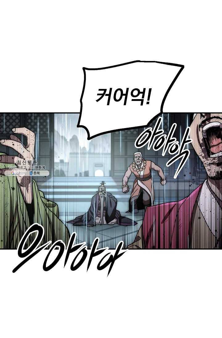 수라전설 독룡 32화 124