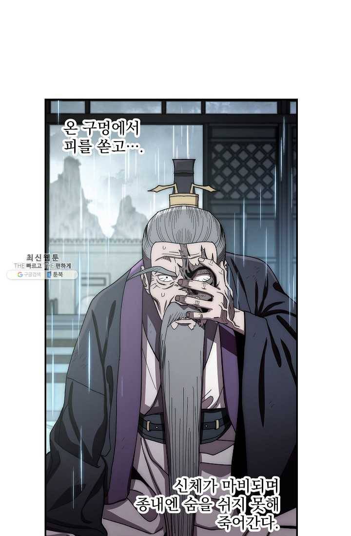 수라전설 독룡 32화 125