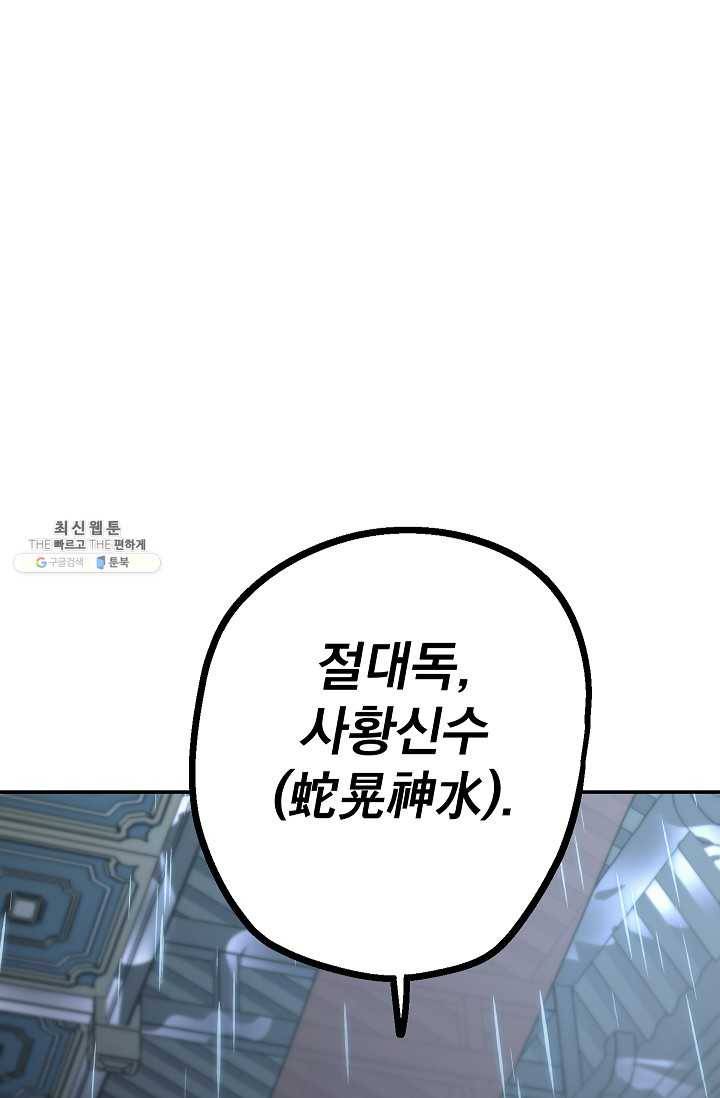 수라전설 독룡 32화 127