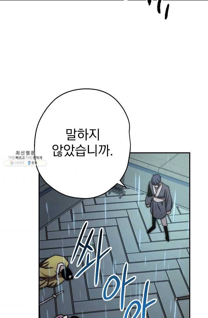 수라전설 독룡 32화 129