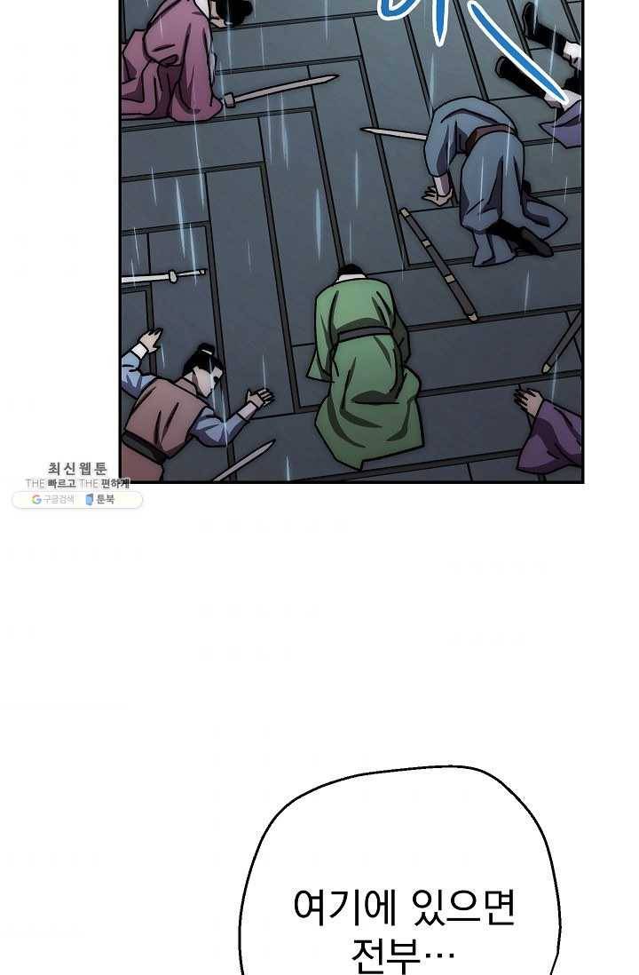 수라전설 독룡 32화 130