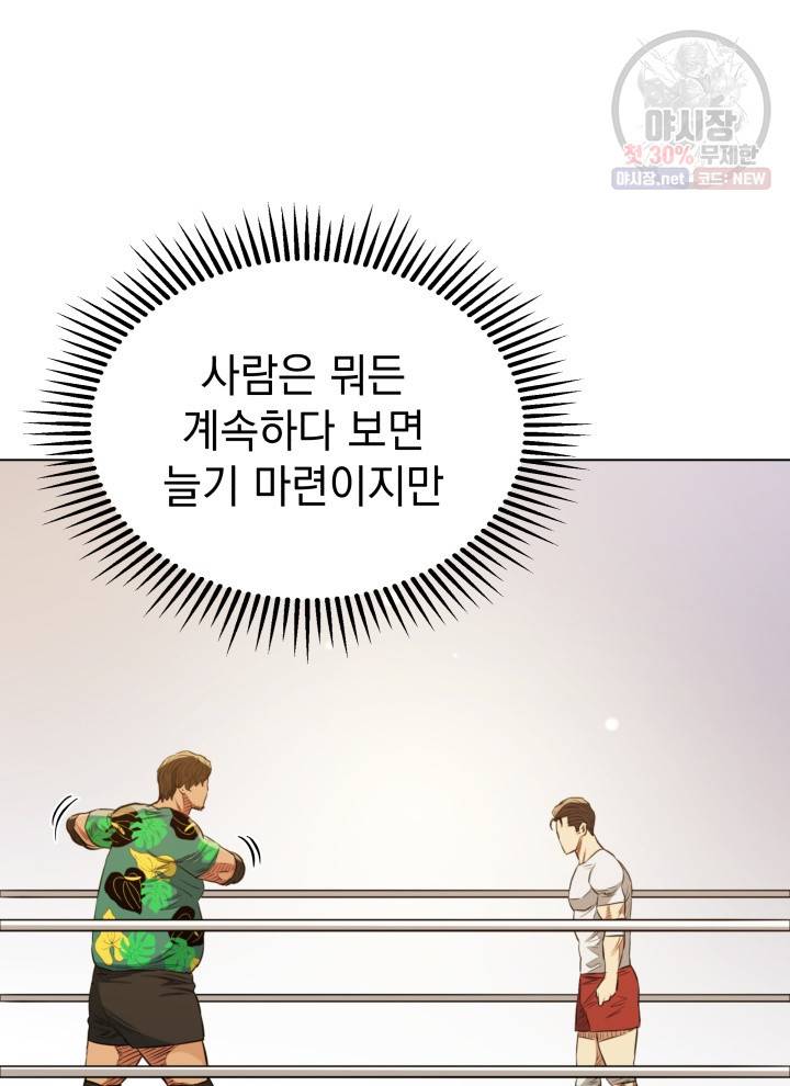 프로레슬링의 신 20화 11