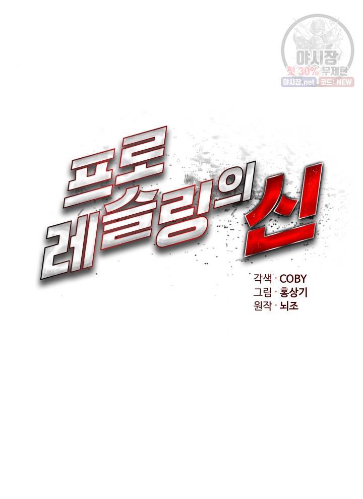 프로레슬링의 신 20화 17