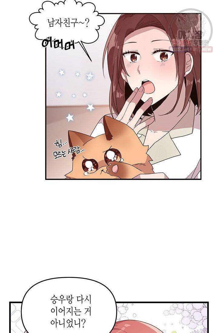 내가 널 행복하게 해줄 건데! 56화 2